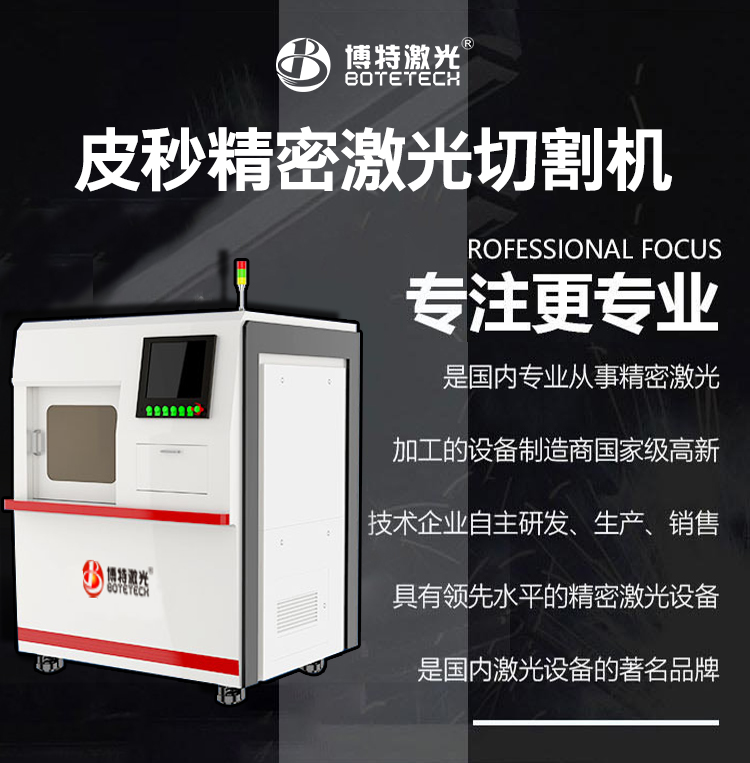 皮秒激光切割機(jī) 皮秒激光切割機(jī)